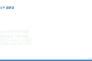iPhoneシェイクで取り消し機能