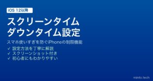 【2026年最新版】iPhoneのスクリーンタイム・ダウンタイムでスマホ依存を防ぐ完全ガイド