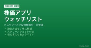 【2026年最新版】iPhoneの株価アプリのウォッチリストをカスタマイズする方法【完全ガイド】