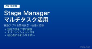 【2026年最新版】iPhoneのStage Managerで複数アプリを同時表示・マルチタスクする完全ガイド