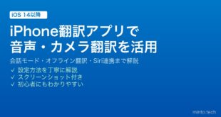 【2026年最新版】iPhone翻訳アプリの使い方完全ガイド｜音声翻訳・カメラ翻訳・会話モード