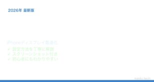 【2026年最新版】iPhoneの「True Tone」機能で画面を環境光に合わせる方法【完全ガイド】