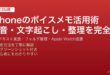 iPhoneのボイスメモアプリで録音・音声テキスト変換・フォルダ整理・Apple Watch連携する完全ガイド
