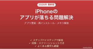 【2026年最新版】iPhoneのアプリがクラッシュする・落ちる原因と対処法完全ガイド