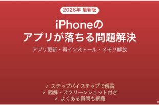 iPhoneのアプリがクラッシュする・落ちる原因と対処法完全ガイド