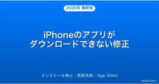 【2026年最新版】iPhoneでアプリがダウンロードできない・インストールが止まる時の対処法完全ガイド