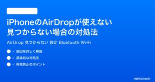 【2026年最新版】iPhoneのAirDropが使えない・見つからない場合の対処法完全ガイド