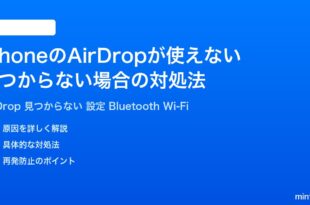 iPhoneのAirDropが使えない見つからない場合の対処法完全ガイド
