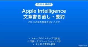 【2026年最新版】iPhoneのApple Intelligence書き直し・要約機能を使いこなす完全ガイド