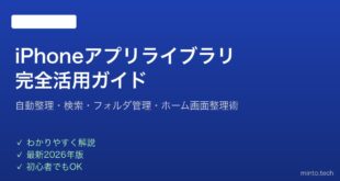 【2026年最新版】iPhoneアプリライブラリの使い方・ホーム画面整理完全ガイド