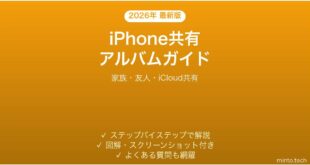 【2026年最新版】iPhoneの共有アルバムの使い方完全ガイド