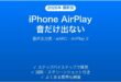 iPhoneからAirPlayでテレビに映像は出るが音声だけ出ない時の原因と解決法完全ガイド