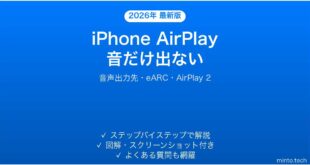 【2026年最新版】iPhoneからAirPlayでテレビに映像は出るが音声だけ出ない時の原因と解決法完全ガイド