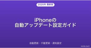 【2026年最新版】iPhoneの自動アップデートの設定・管理方法完全ガイド