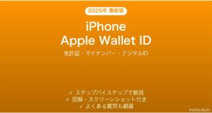 【2026年最新版】iPhoneのApple WalletにIDカードを追加する完全ガイド
