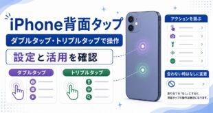iPhone背面タップでダブルタップ、トリプルタップ、アクション選択、なしへの変更を確認する日本語アイキャッチ画像