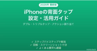 【2026年最新版】iPhoneの背面タップ（Back Tap）設定・活用完全ガイド