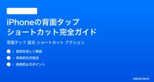 【2026年最新版】iPhoneの「背面タップ」ショートカット完全ガイド｜設定方法・おすすめアクション