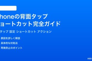iPhoneの背面タップショートカット完全ガイド設定方法おすすめアクション