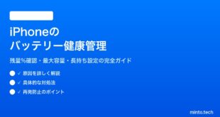 【2026年最新版】iPhoneのバッテリー残量確認と健康状態チェック・長持ちさせる方法【完全ガイド】
