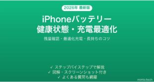 【2026年最新版】iPhoneのバッテリー残量・充電の最適化完全ガイド【健康状態確認】