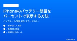 【2026年最新版】iPhoneのバッテリー残量をパーセントで表示する方法完全ガイド