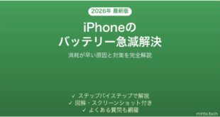 【2026年最新版】iPhoneのバッテリーが急に減る・消耗が早い問題の解決法完全ガイド