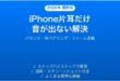 iPhoneでBluetoothイヤホン・ヘッドホンの片側だけ音が聞こえない時の原因と解決法完全ガイド