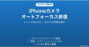 【2026年最新版】iPhoneカメラのオートフォーカスが効かない・ぼやける問題の解決法完全ガイド