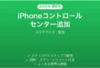 iPhoneコントロールセンターにボタンを追加する方法完全ガイド