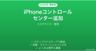 【2026年最新版】iPhoneコントロールセンターにボタンを追加する方法完全ガイド