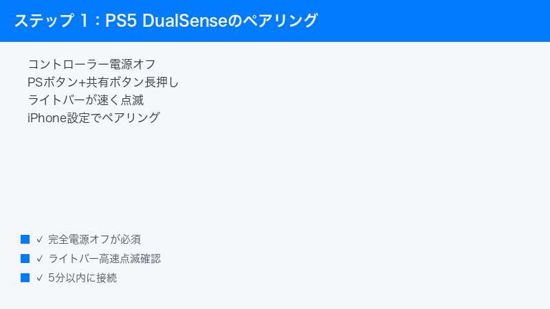 PS5 DualSense Power Off PS Button Share Long Press Light Flash Fast Pair iPhone