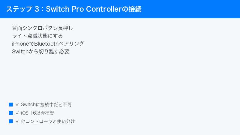 Switch Pro Controller Back Sync Button Long Press Light Flash Bluetooth iPhone
