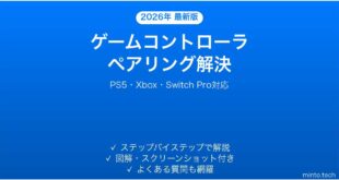 【2026年最新版】iPhoneにゲームコントローラー(PS/Xbox/Switch Pro)をBluetoothでペアリングできない時の解決法完全ガイド