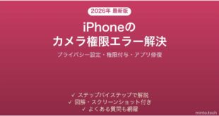 【2026年最新版】iPhoneのカメラへのアクセスが拒否された・アプリがカメラを使えない問題の解決法完全ガイド