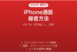 iPhoneで通話を録音する方法完全ガイドiOS 18文字起こし