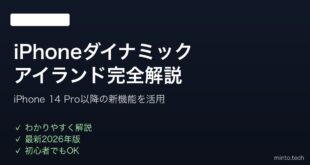 【2026年最新版】iPhoneダイナミックアイランドの使い方と活用テクニック完全ガイド