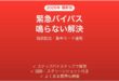 iPhoneのEmergency Bypass(緊急時連絡優先)が機能しない・サイレントモードでも鳴らない時の解決法完全ガイド