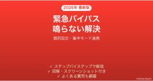 【2026年最新版】iPhoneのEmergency Bypass(緊急時連絡優先)が機能しない・サイレントモードでも鳴らない時の解決法完全ガイド