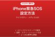 iPhone緊急SOSの設定方法完全ガイドサイドボタンメディカルID