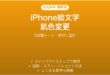 iPhone絵文字の肌色スキントーンを変える方法完全ガイド