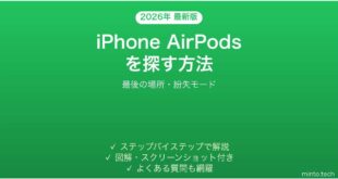 【2026年最新版】iPhoneでAirPodsを探す方法完全ガイド