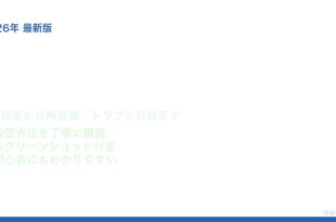 iPhoneのFace ID設定方法を解説