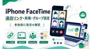iPhone FaceTimeの通話リンク、画面共有、SharePlay、リアクションを確認する日本語アイキャッチ画像