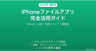【2026年最新版】iPhoneファイルアプリの使い方完全ガイド【iCloud・USB・整理術】