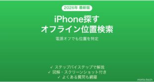 【2026年最新版】iPhoneの「探す」ネットワークでオフライン位置検索を使う完全ガイド