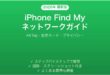 iPhoneのFind My探すネットワークの使い方完全ガイドAirTag紛失モード
