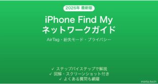 【2026年最新版】iPhoneのFind My（探す）ネットワークの使い方完全ガイド