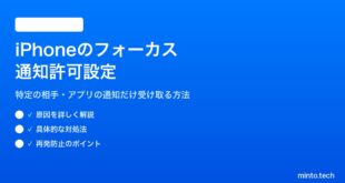 【2026年最新版】iPhoneのフォーカスモードで通知を許可する連絡先・アプリの設定方法【完全ガイド】