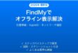 iPhoneがFindMyでオフラインと表示される原因と解決法完全ガイド